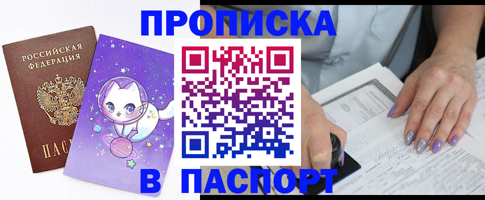 прописка регистрация в Петропавловске-Камчатском