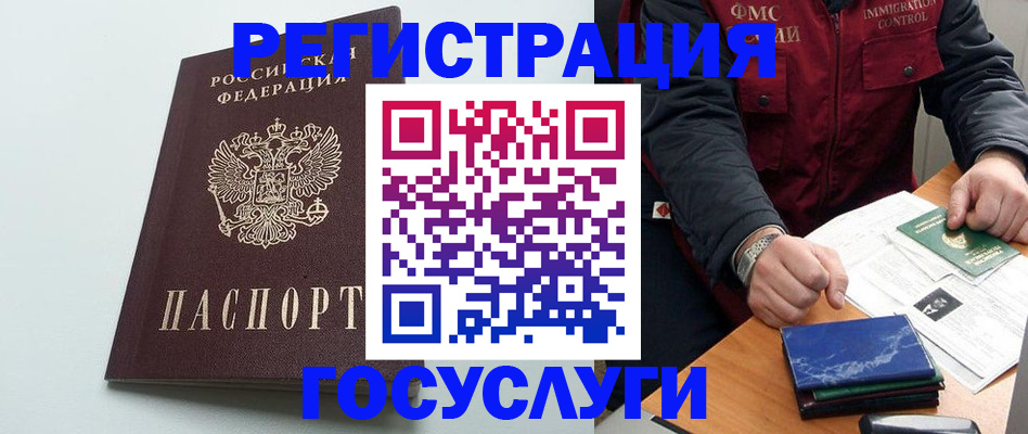 прописка штамп в Петропавловске-Камчатском