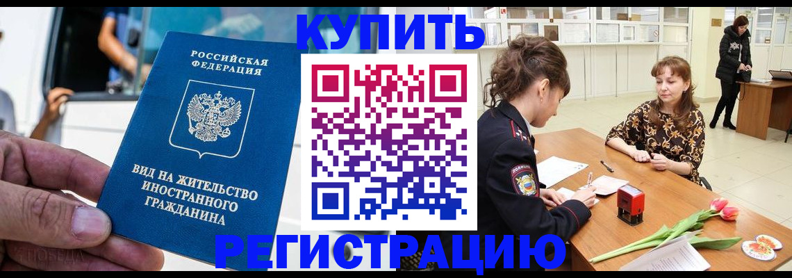временная регистрация 2025 в Петропавловске-Камчатском
