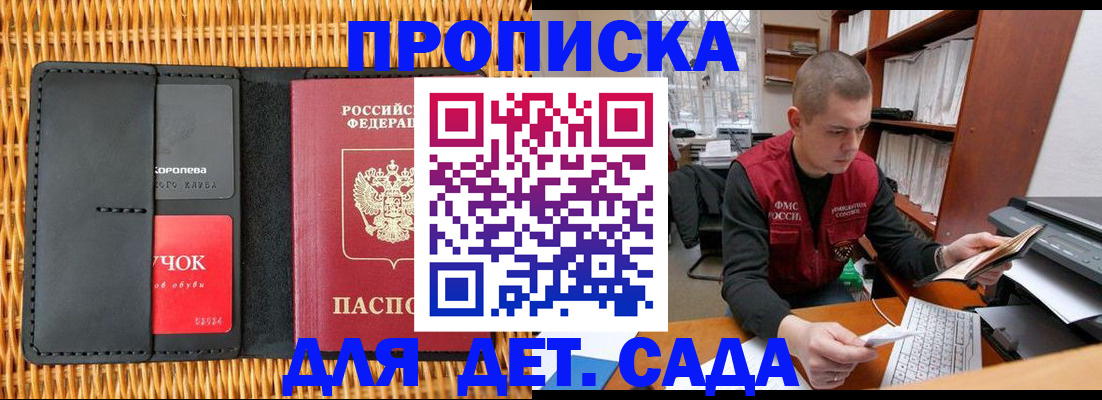 временная регистрация для школы в Петропавловске-Камчатском